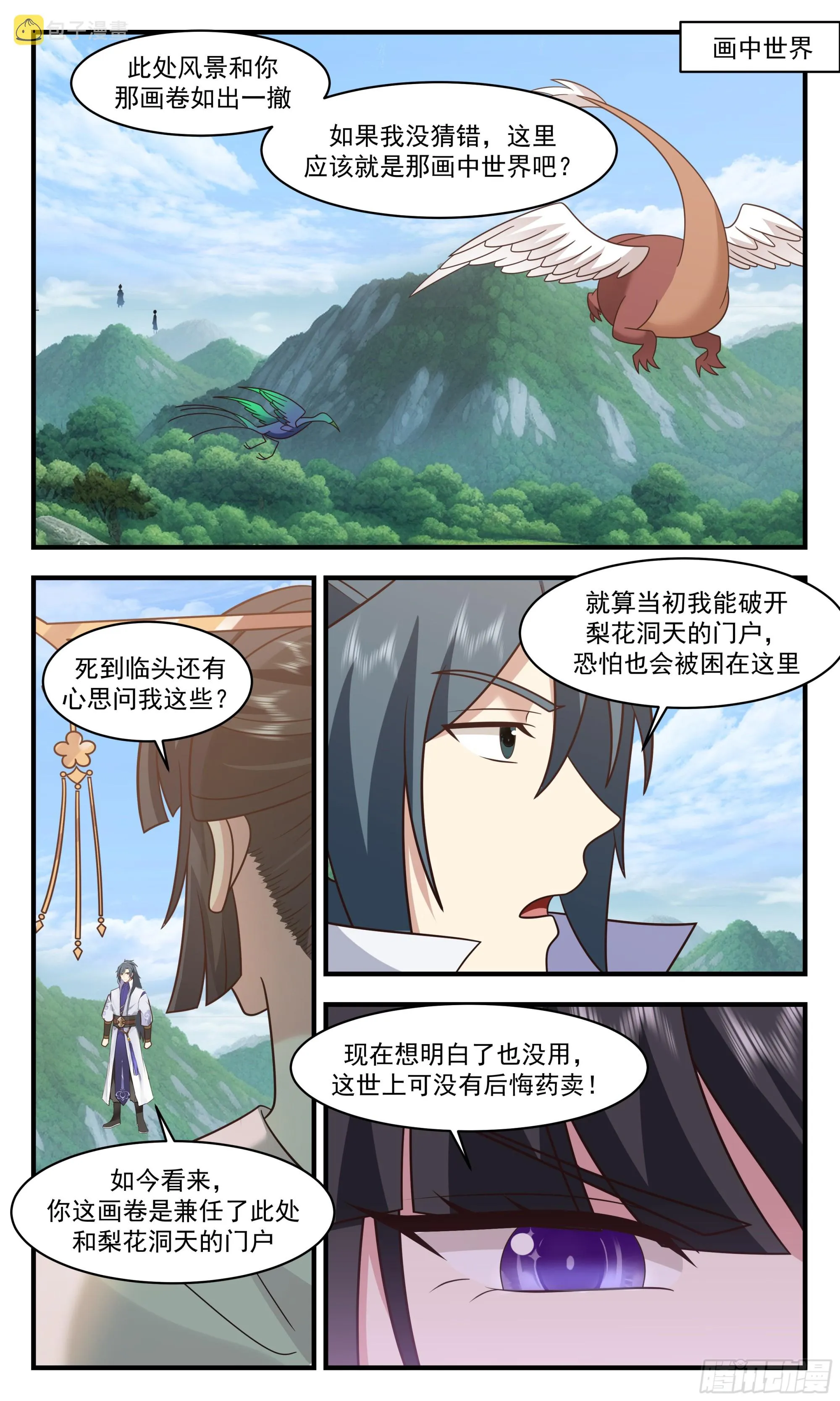 武炼巅峰动漫在线观看全集免费星辰影院漫画,2908 重返破碎天篇-不相上下3图