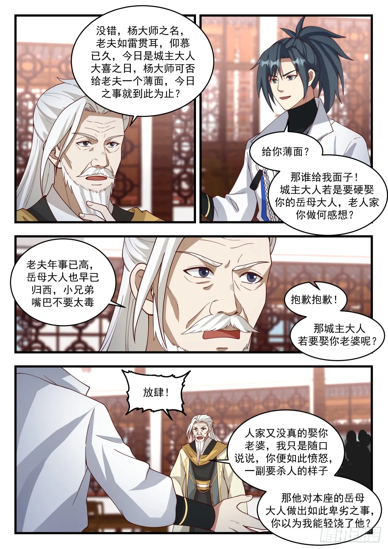 武炼巅峰漫画,1814 舍命陪君子4图