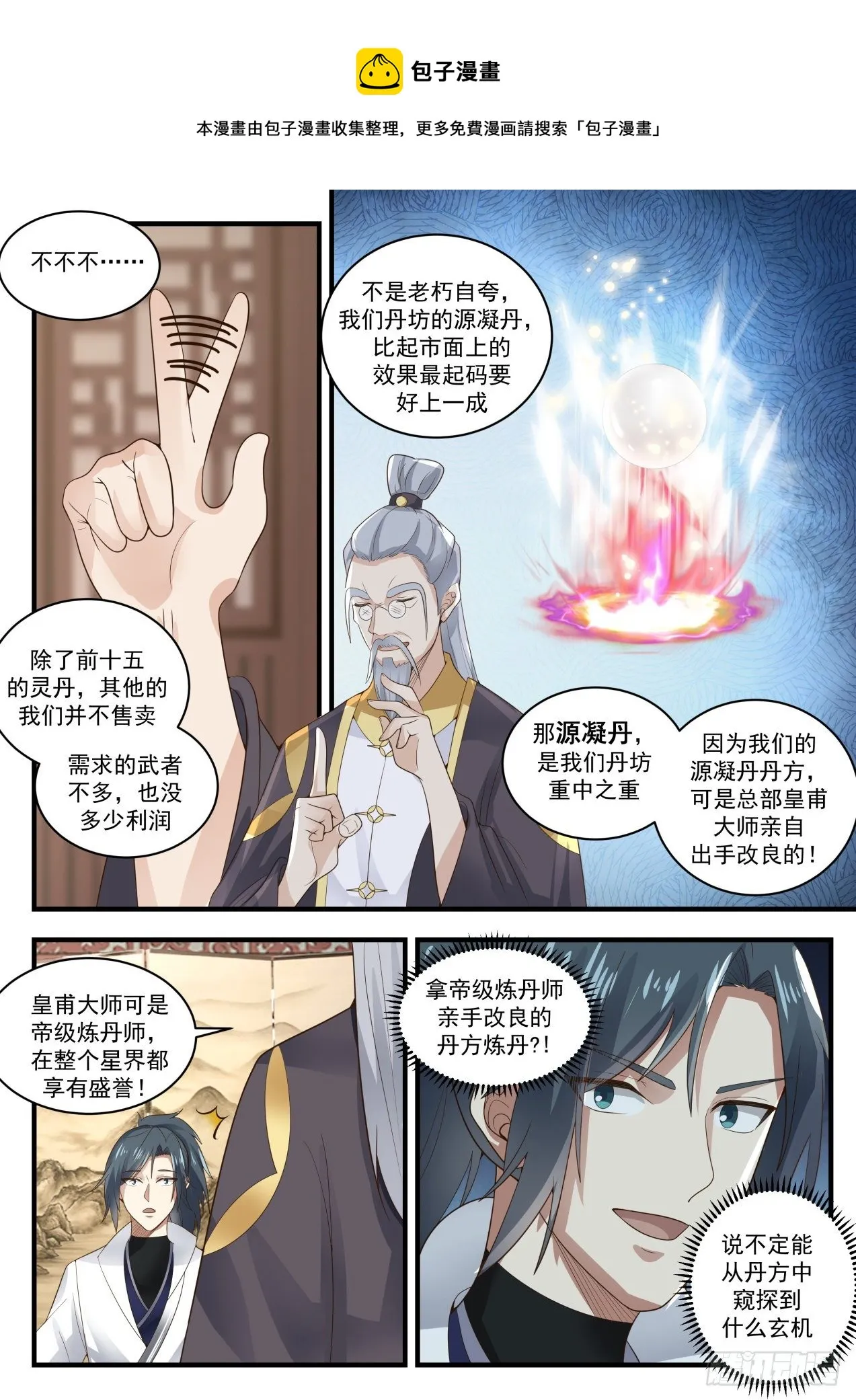 武炼巅峰动漫在线观看漫画,1593 神魂契约4图