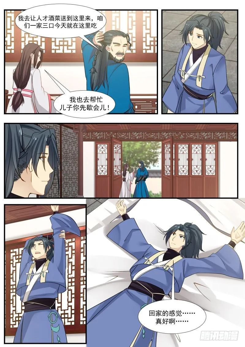 武炼巅峰漫画漫画,337 师公有消息么？3图