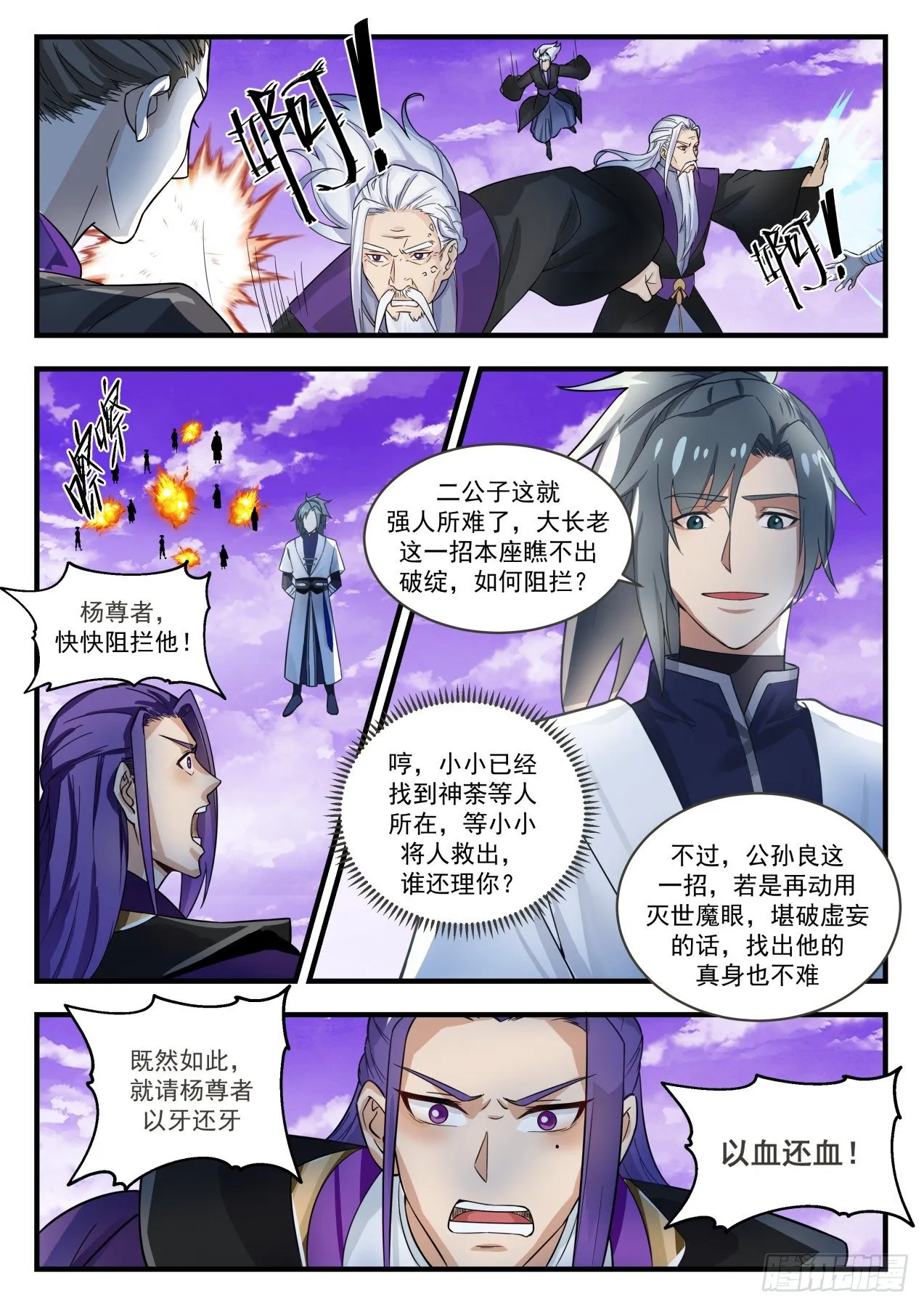 武炼巅峰漫画漫画,1522 得寸进尺1图