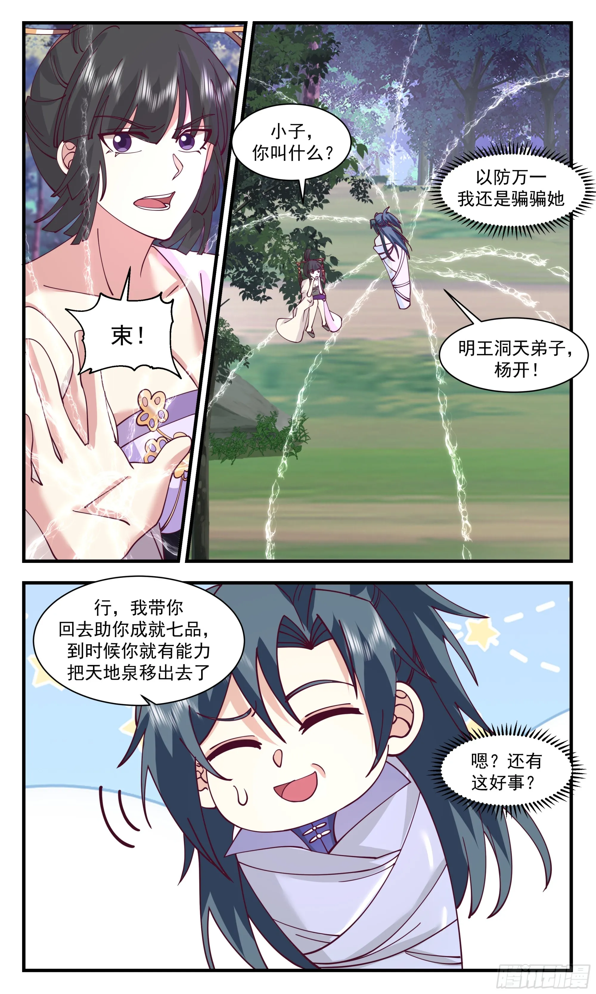 武炼巅峰漫画漫画,2905 重返破碎天篇-梨花洞天5图