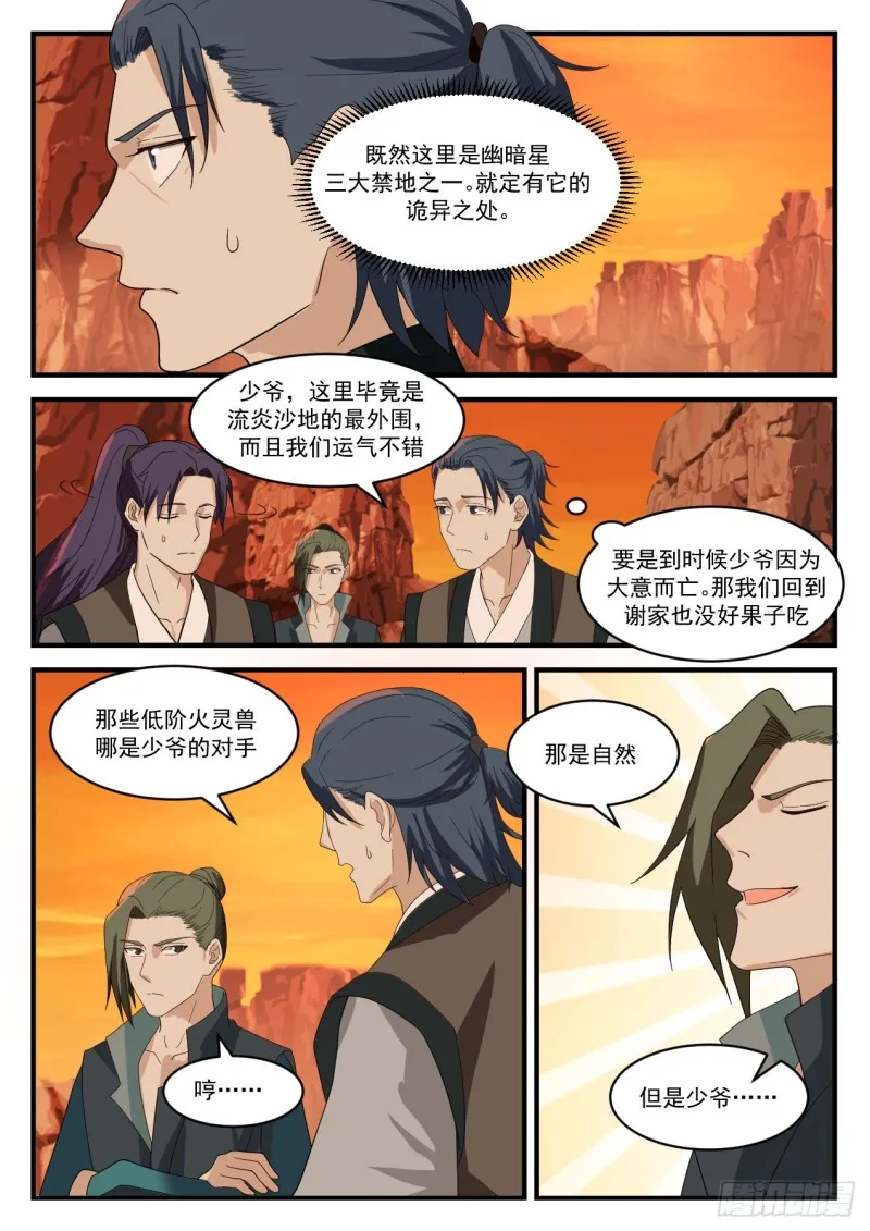 武炼巅峰漫画漫画,1080 心好累2图