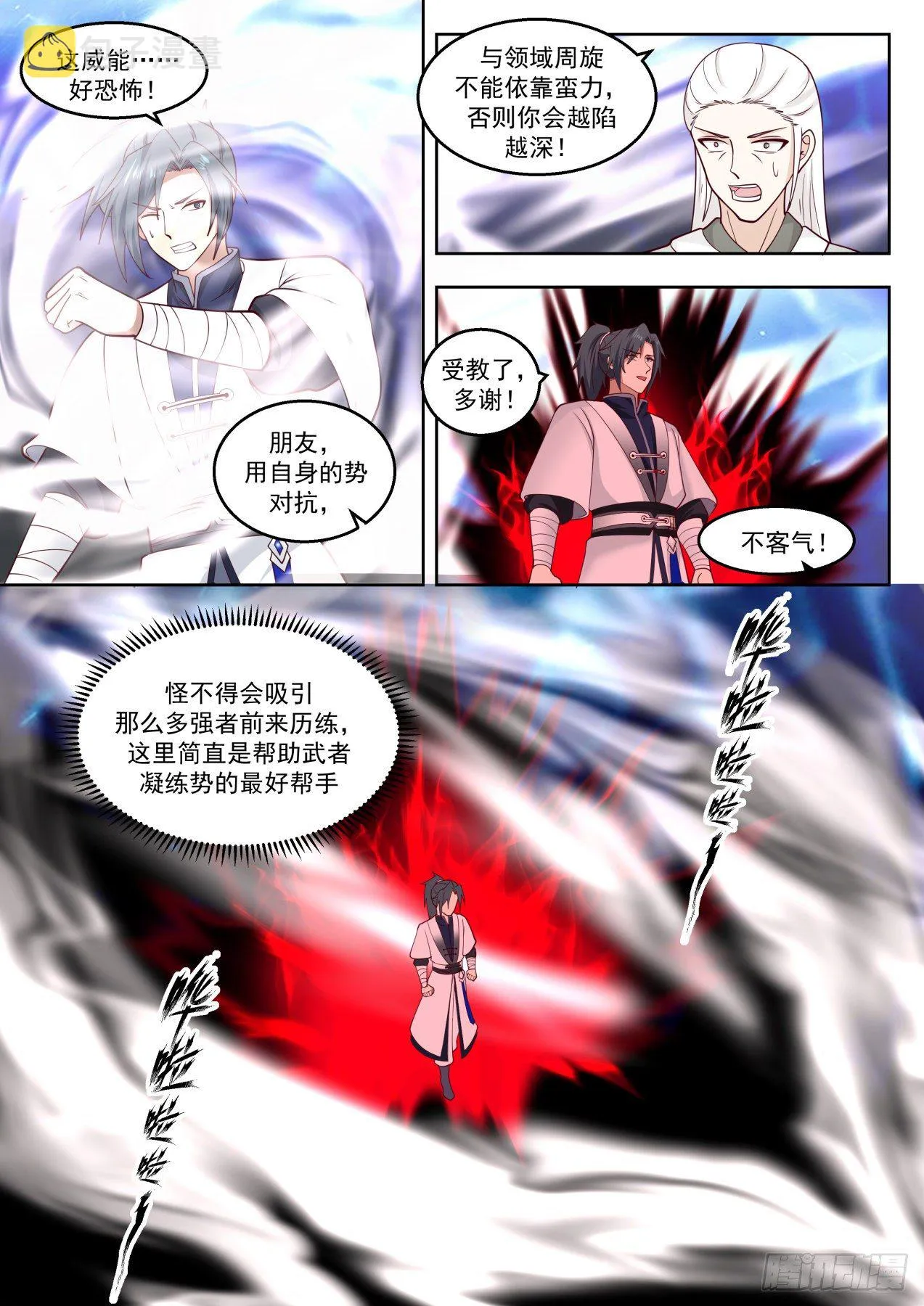 武炼巅峰漫画漫画,1385 领域漩涡1图