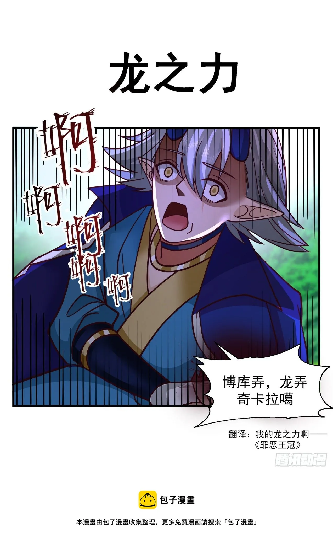 武炼巅峰漫画漫画,2142 龙岛篇-强势3图