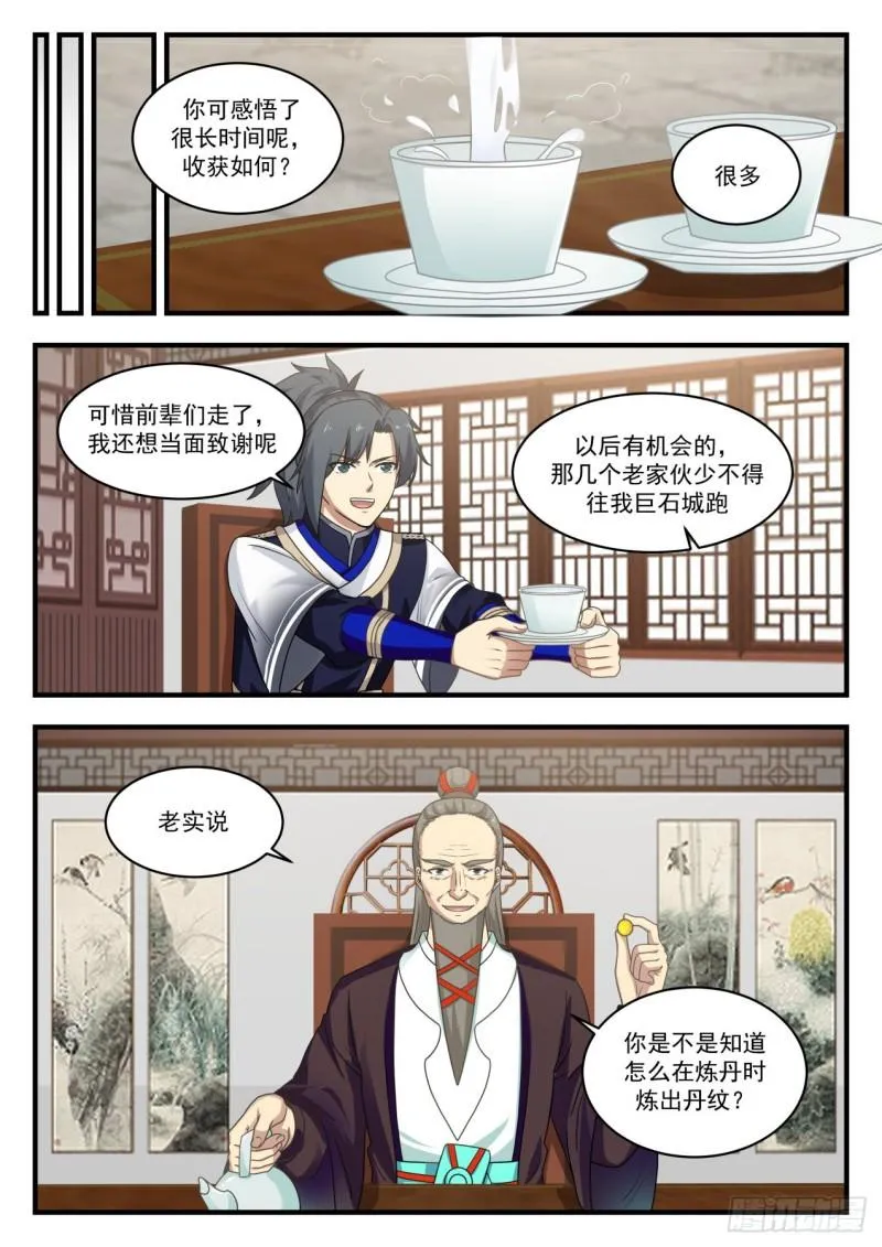 武炼巅峰动漫在线观看全集免费星辰影院漫画,736 炼丹之感悟4图