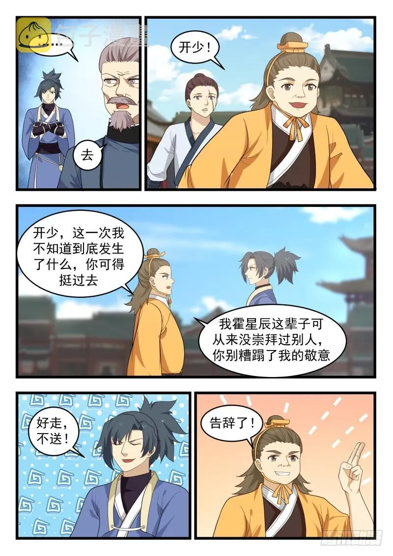 武炼巅峰漫画漫画,494 大麻烦1图