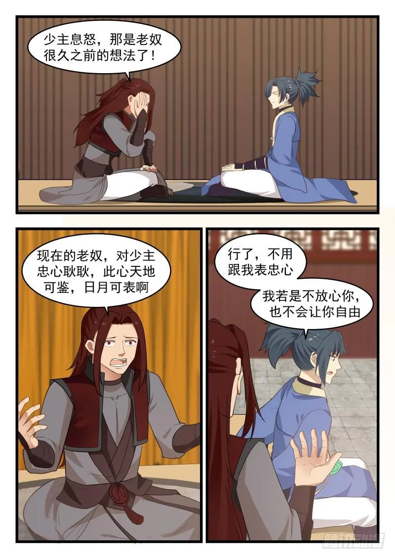 武炼巅峰动漫在线观看漫画,491 不速之客2图