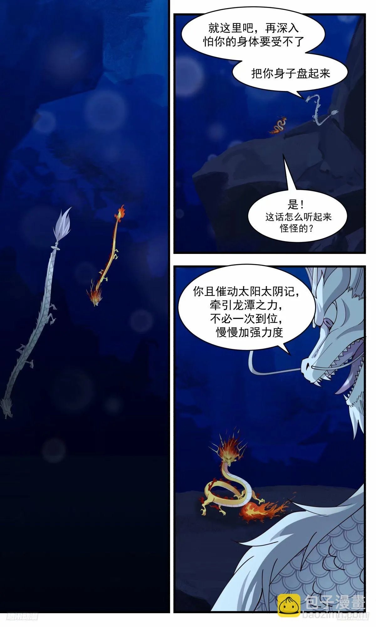 武炼巅峰漫画,3233 龙翔九天篇-要不要和我双修3图