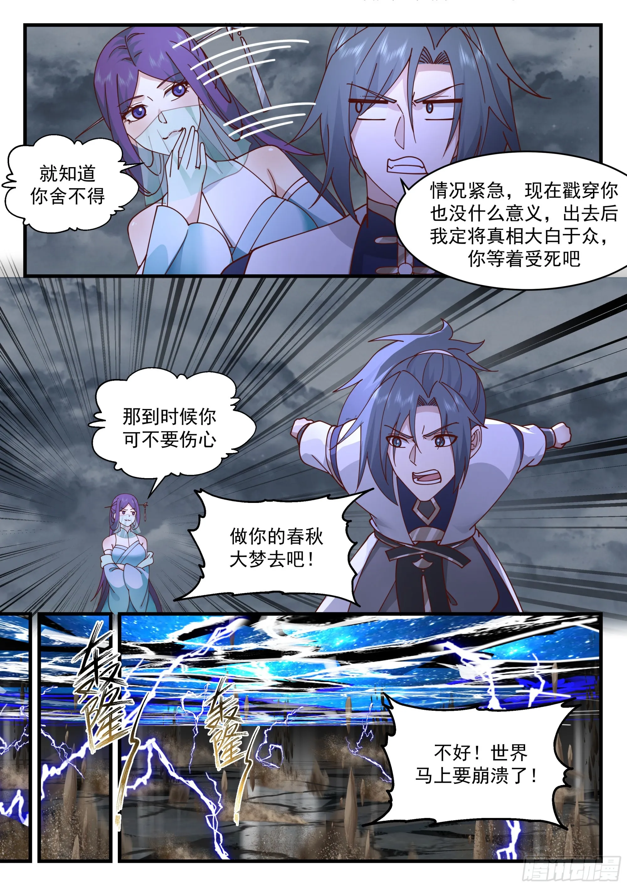 武炼巅峰漫画漫画,2325 西域陷落篇---天地崩溃2图