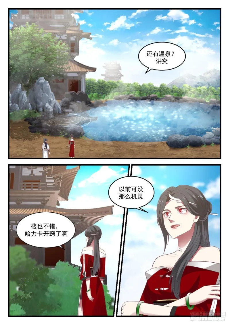 武炼巅峰动漫在线观看漫画,932 你说我是什么人1图