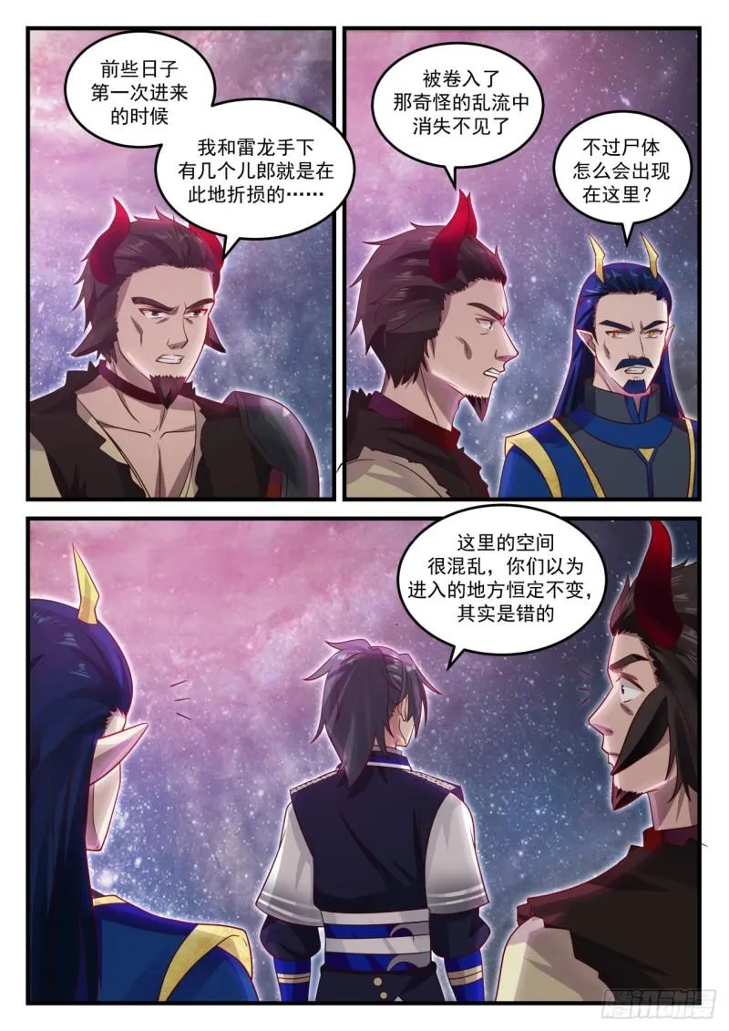 武炼巅峰动漫在线观看全集免费星辰影院漫画,758 我一无所知啊4图