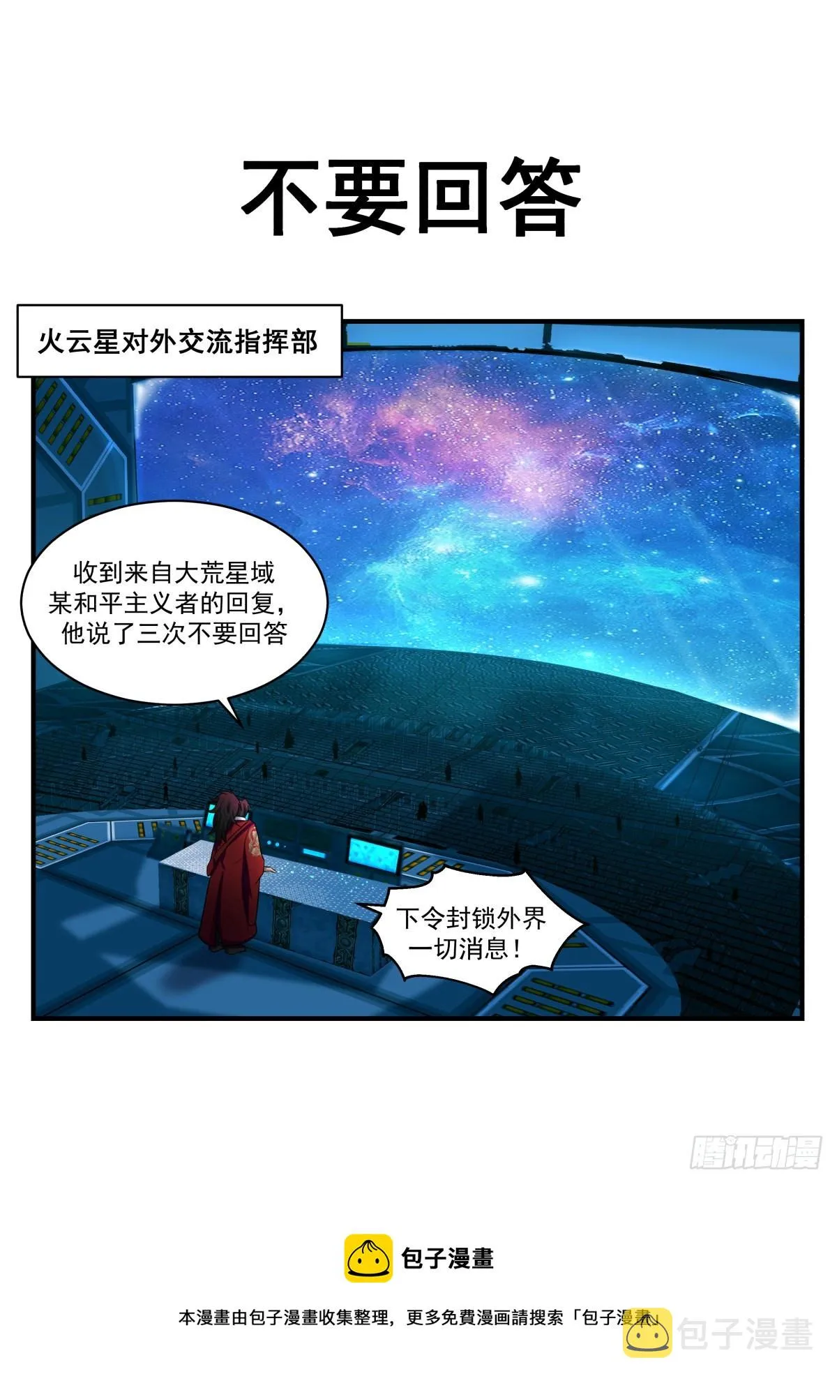 武炼巅峰漫画漫画,2219 守卫恒罗篇---事半功倍4图