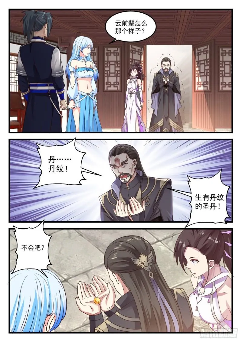 武炼巅峰动漫在线观看全集免费星辰影院漫画,751 观摩大师炼丹5图