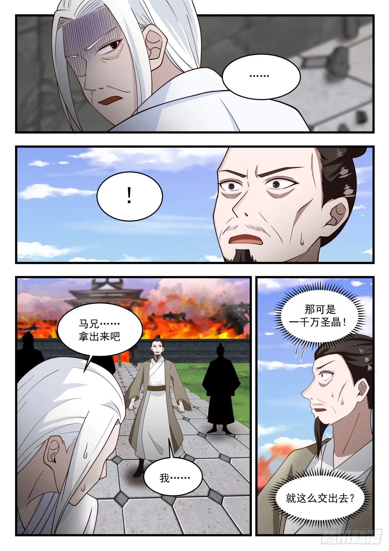 武炼巅峰动漫在线观看全集免费星辰影院漫画,1237 你们惹错人了5图