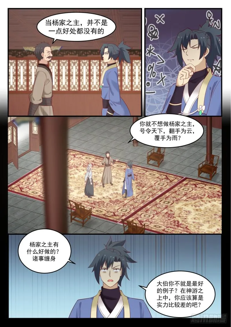 武炼巅峰漫画,553 我们是三姐妹2图