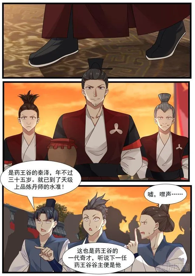 武炼巅峰动漫在线观看漫画,210 毒丹考验2图