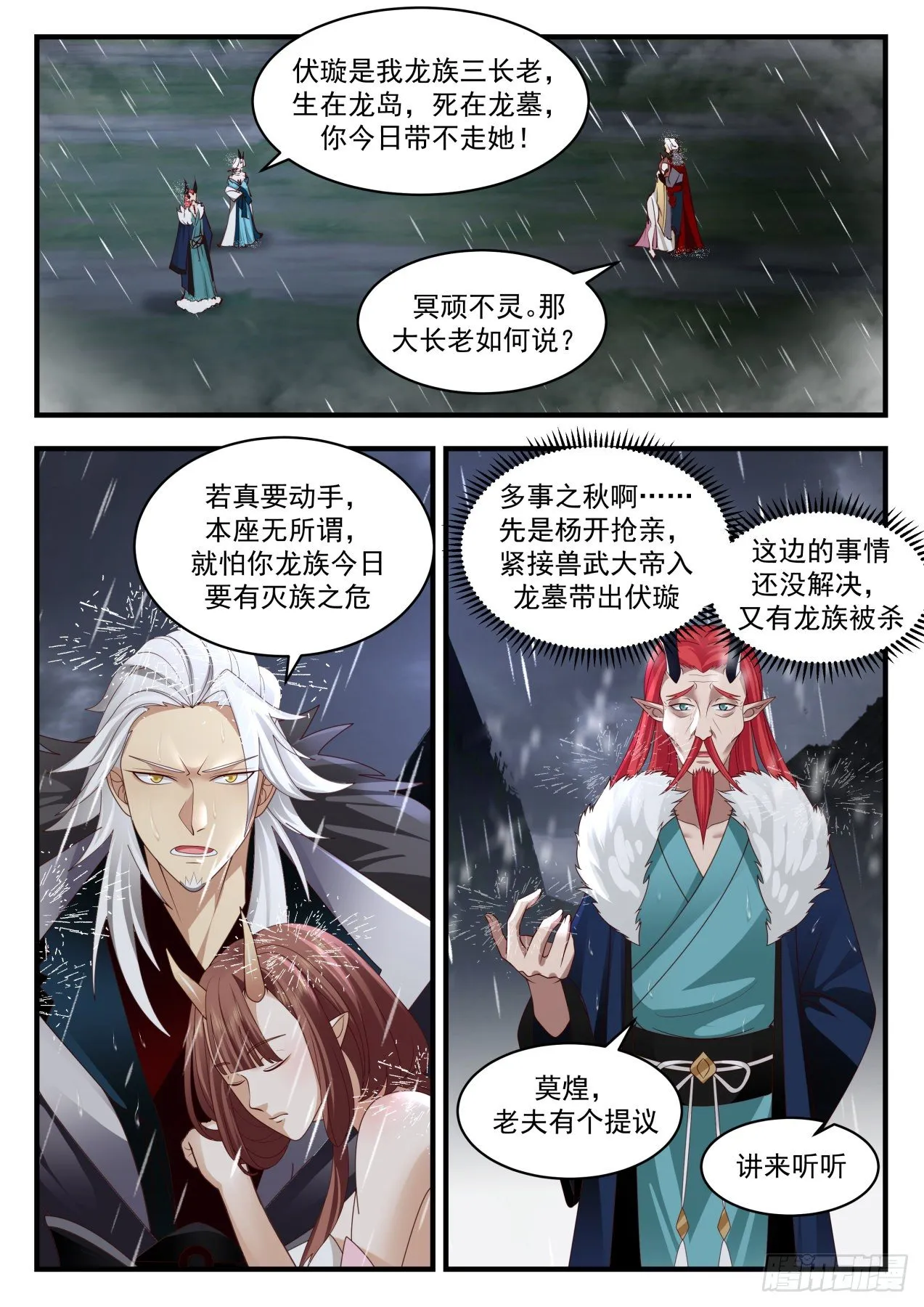 武炼巅峰漫画,2152 龙岛篇-兽武大帝4图