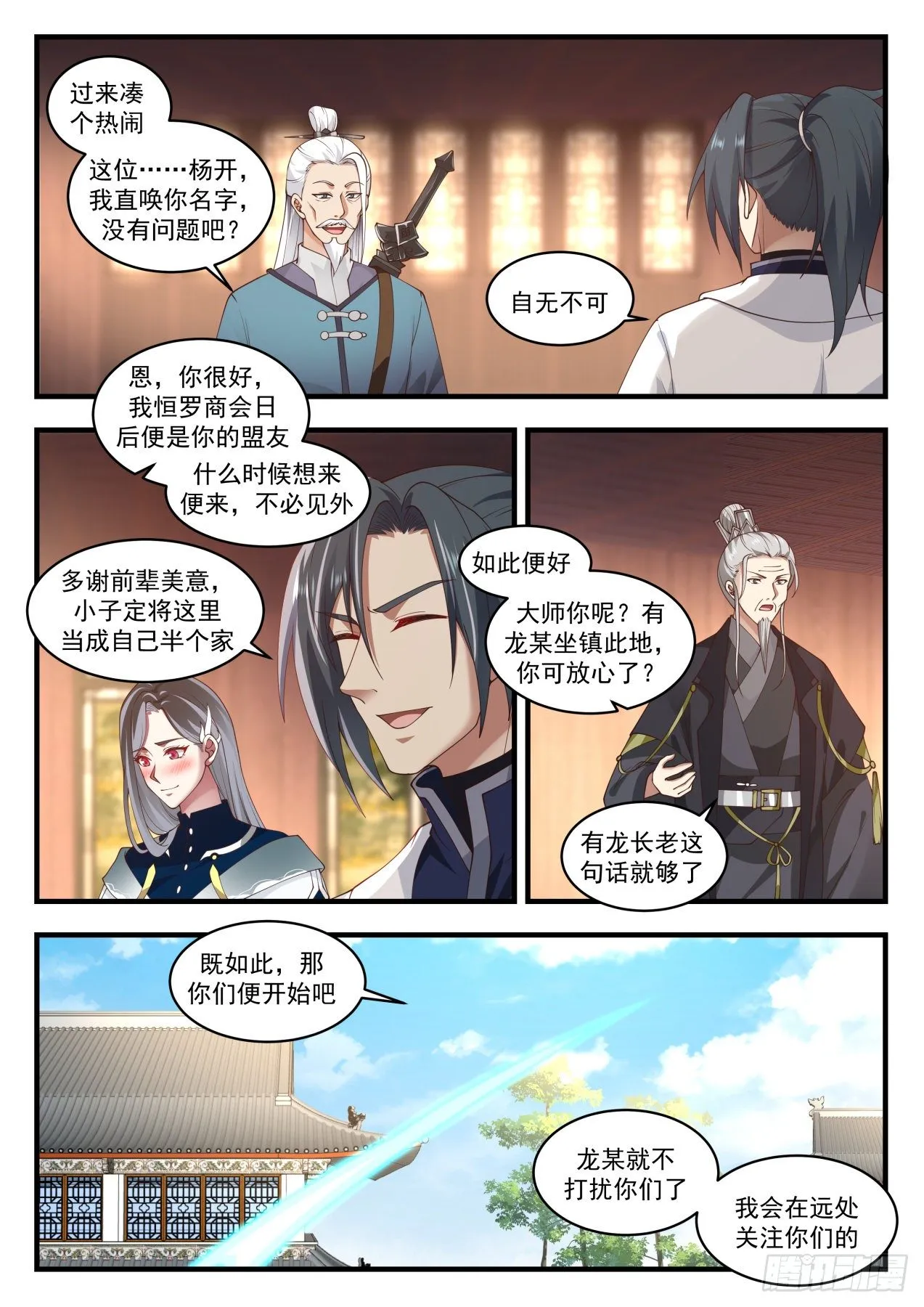 武炼巅峰漫画漫画,1542 赌注敲定3图