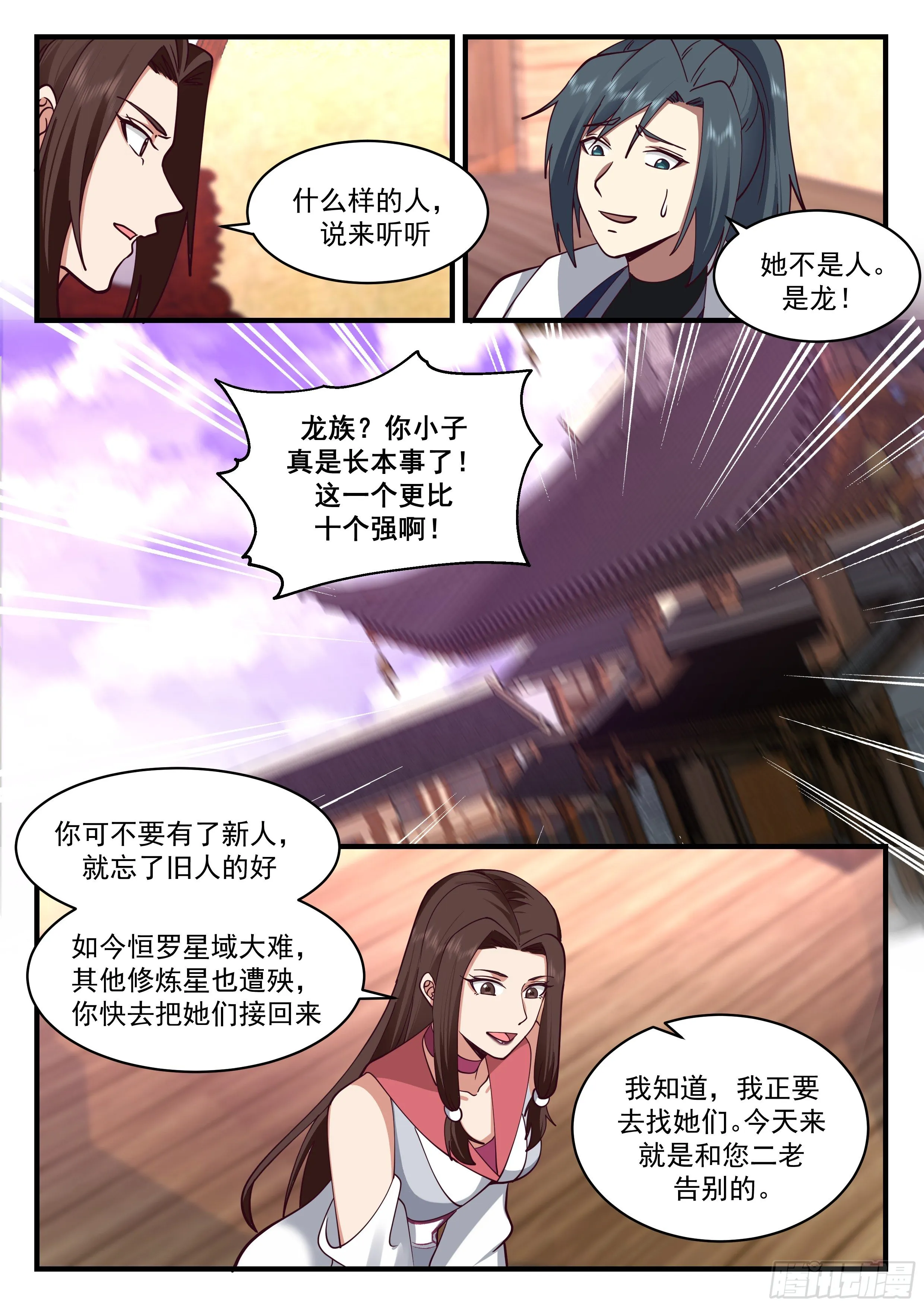 武炼巅峰漫画漫画,2191 守卫恒罗篇-生你不如生叉烧1图