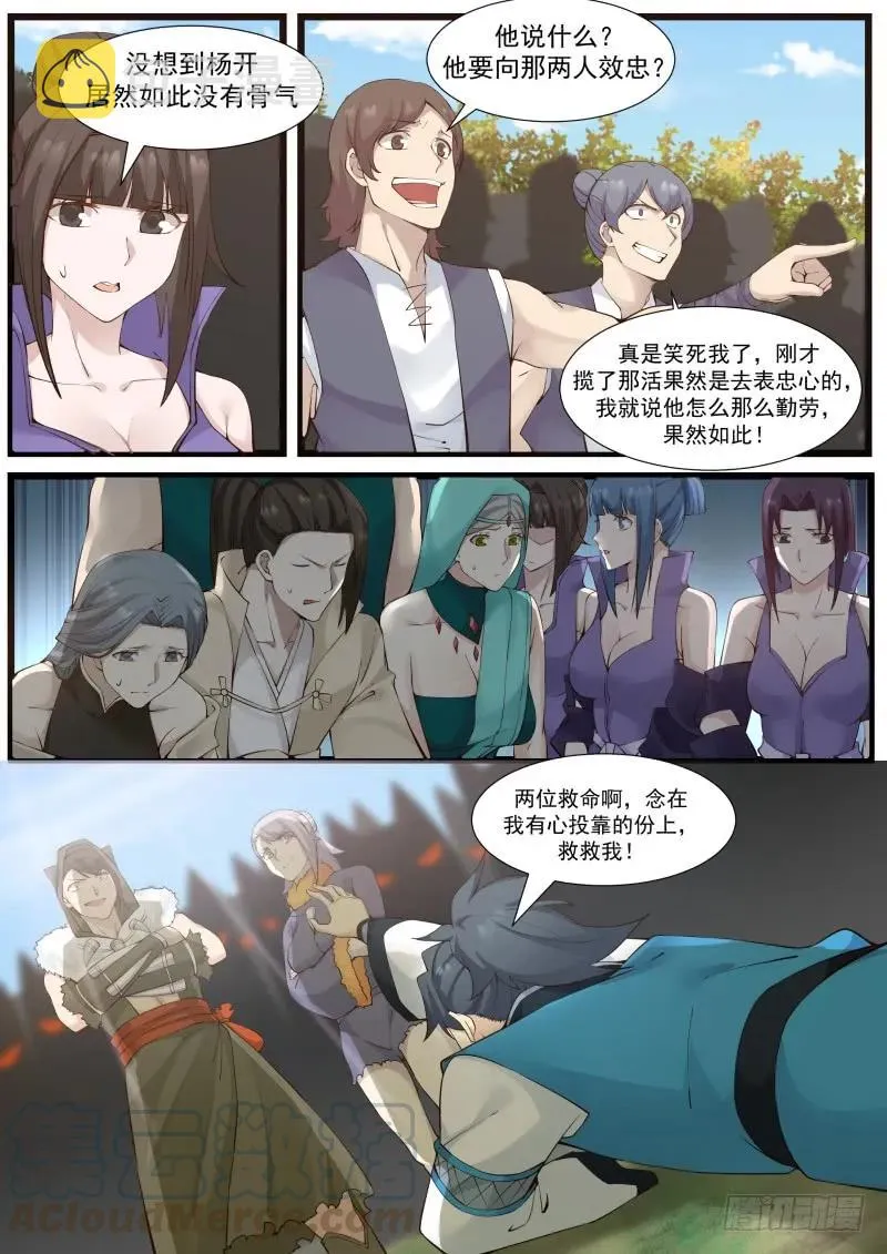 武炼巅峰动漫在线观看漫画,180 弃暗投明？1图