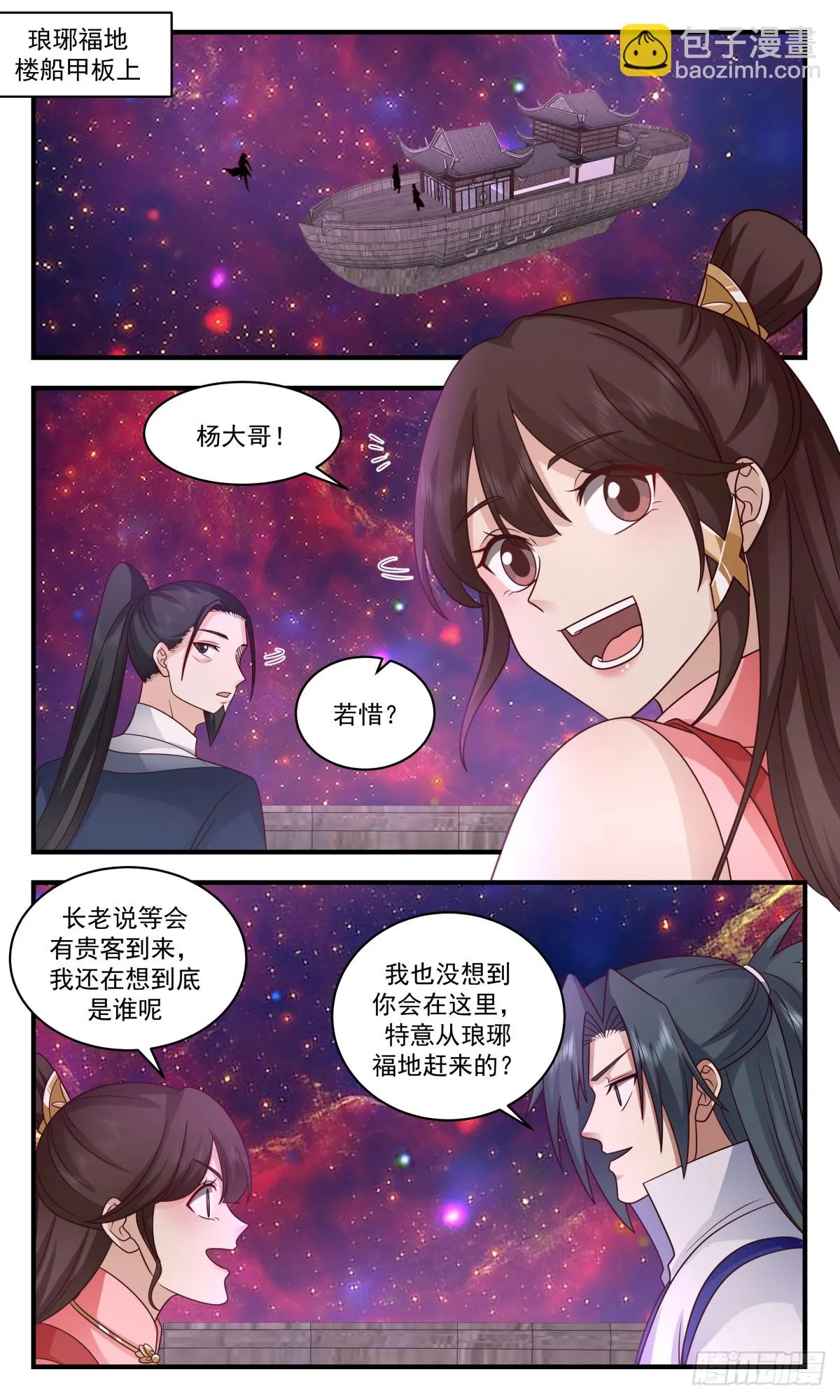 武炼巅峰动漫在线观看全集免费星辰影院漫画,2943 墨族初现篇-大礼相送2图