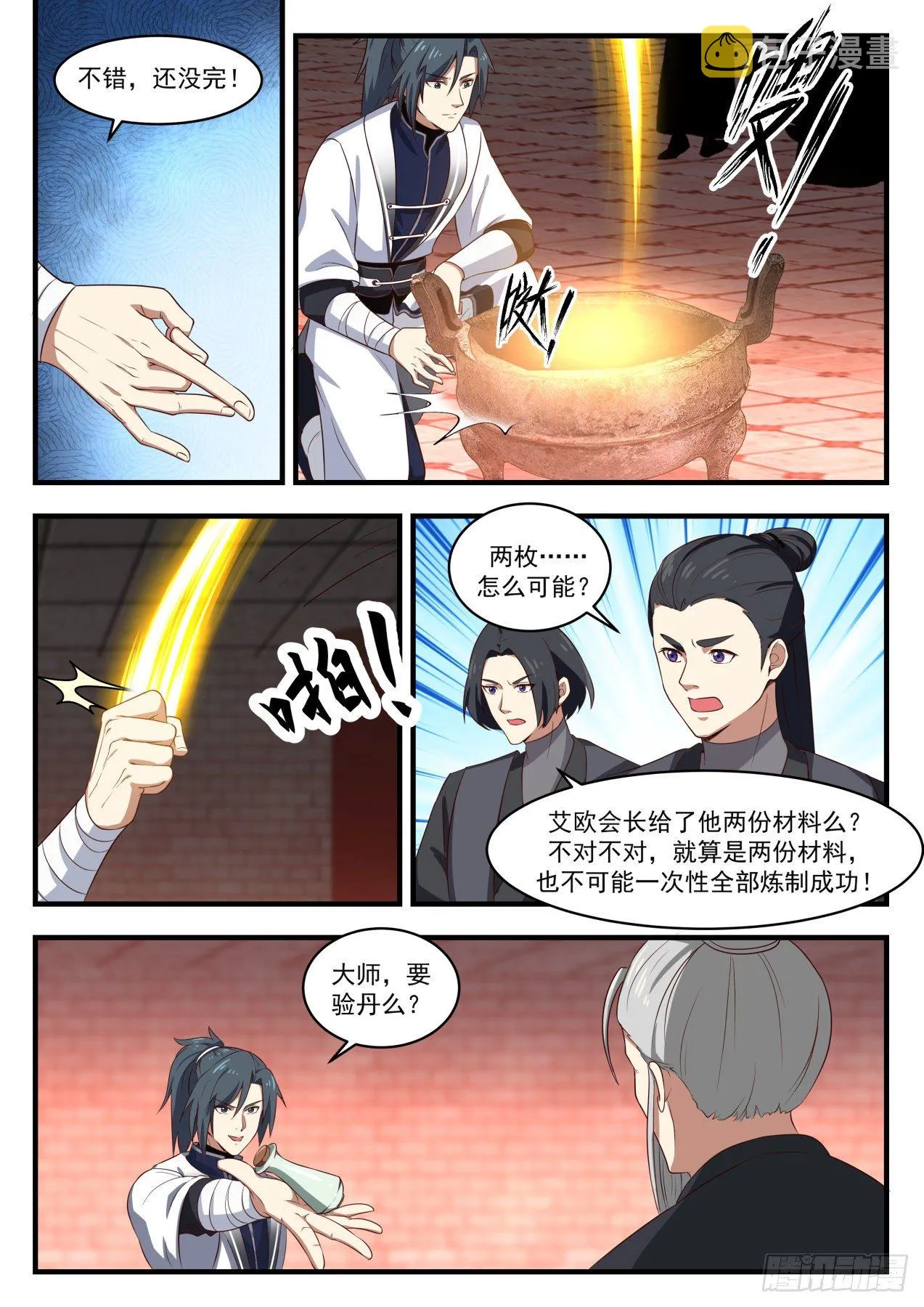 武炼巅峰漫画漫画,1546 大师风范3图