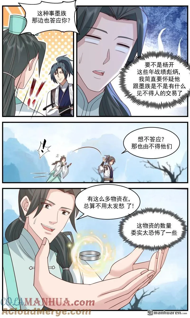 武炼巅峰动漫在线观看全集免费星辰影院漫画,大决战篇-直捣黄龙3图