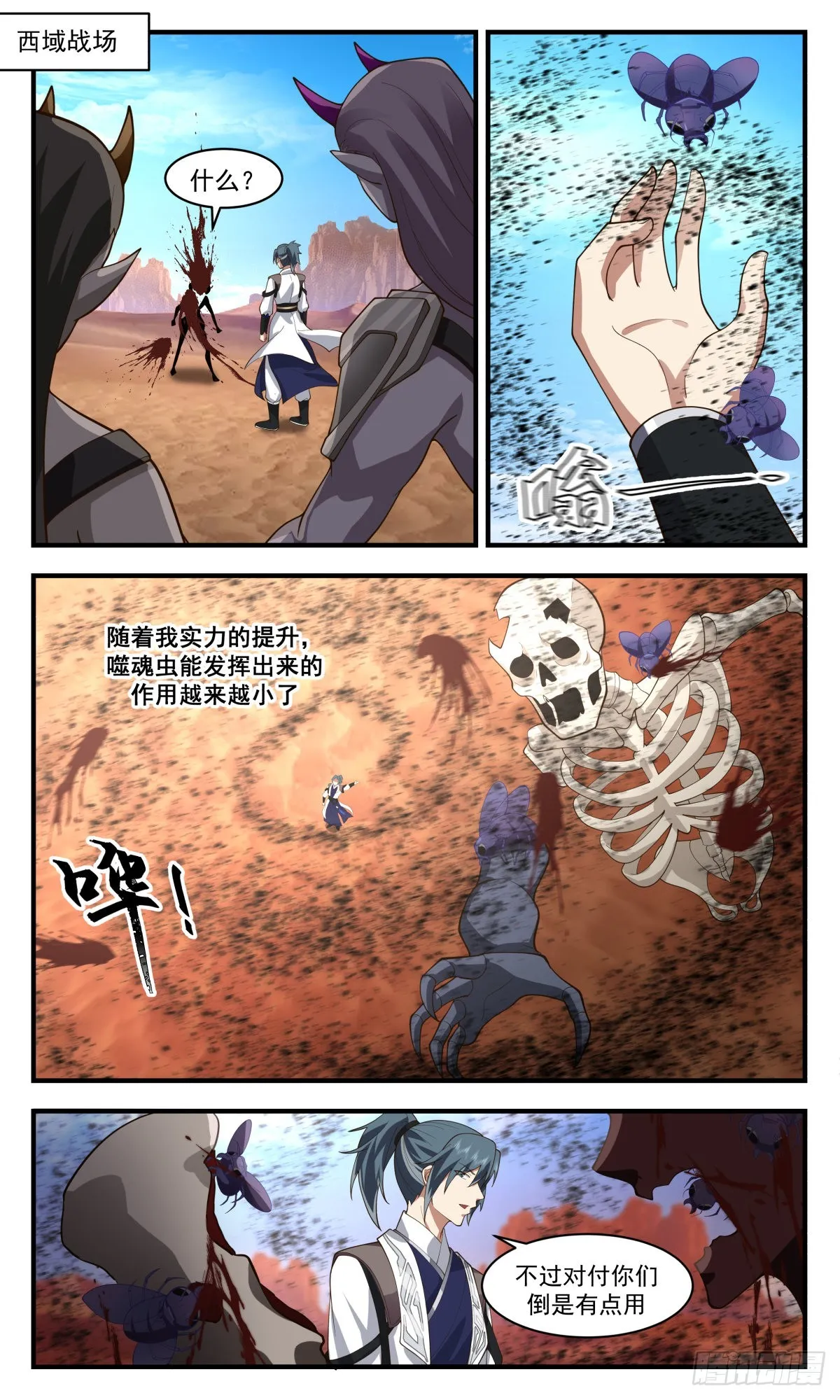 武炼巅峰漫画漫画,2512 人魔大战篇---钢铁洪流2图