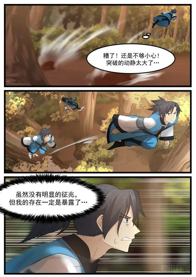 武炼巅峰漫画漫画,151 鬼王谷4图