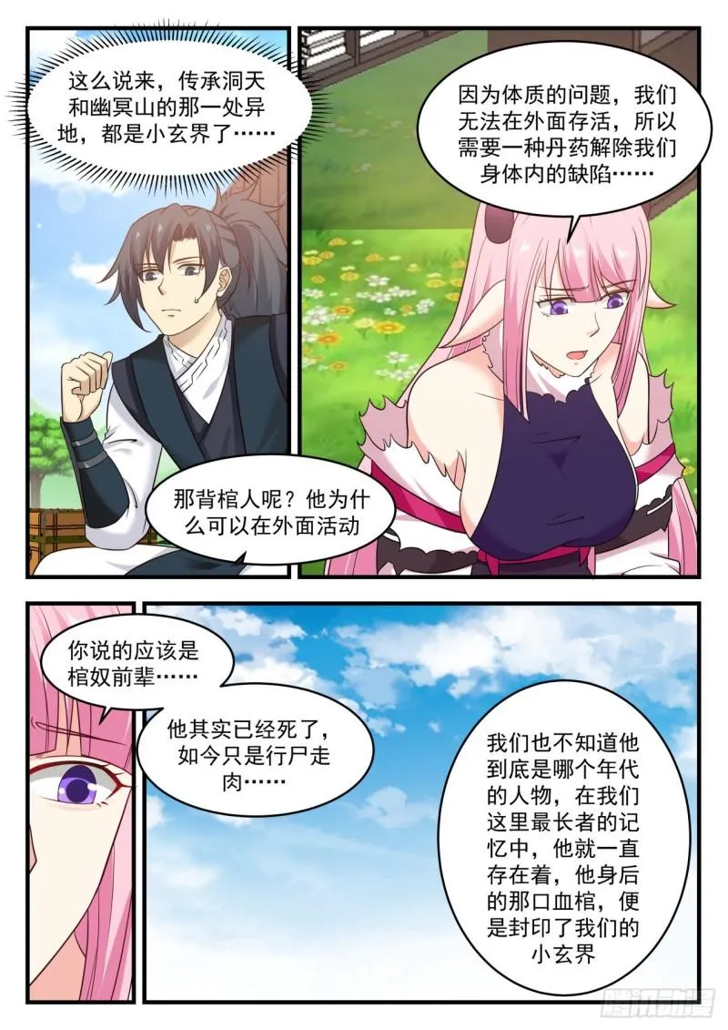 武炼巅峰漫画漫画,616 小玄界2图