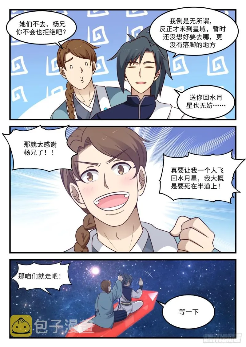 武炼巅峰动漫在线观看全集免费星辰影院漫画,903 恒罗商会1图