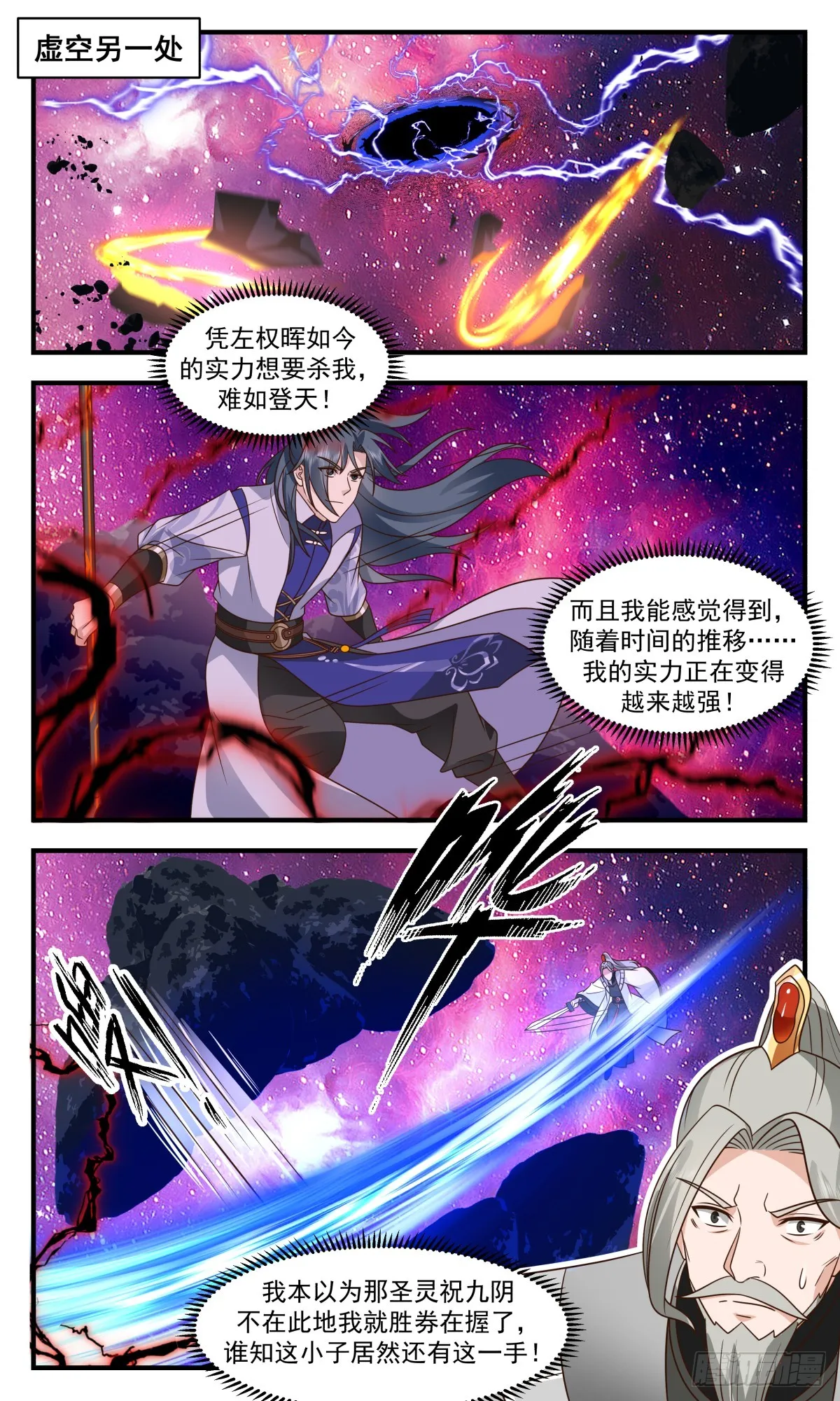 武炼巅峰动漫在线观看全集免费星辰影院漫画,2879 无尽鏖战篇-老谋深算5图