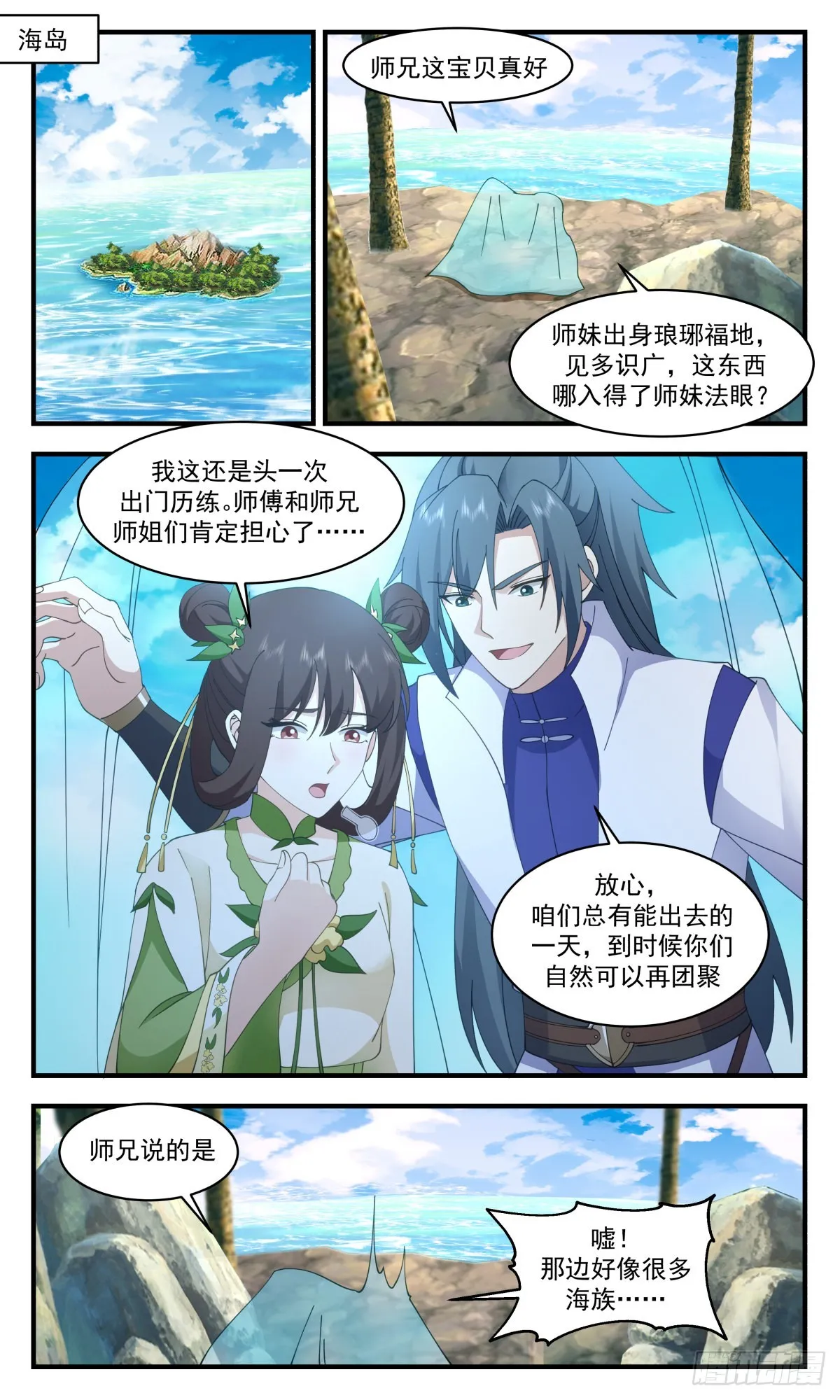 武炼巅峰免费听书完结漫画,2673 太墟境篇-海的味道我知道2图