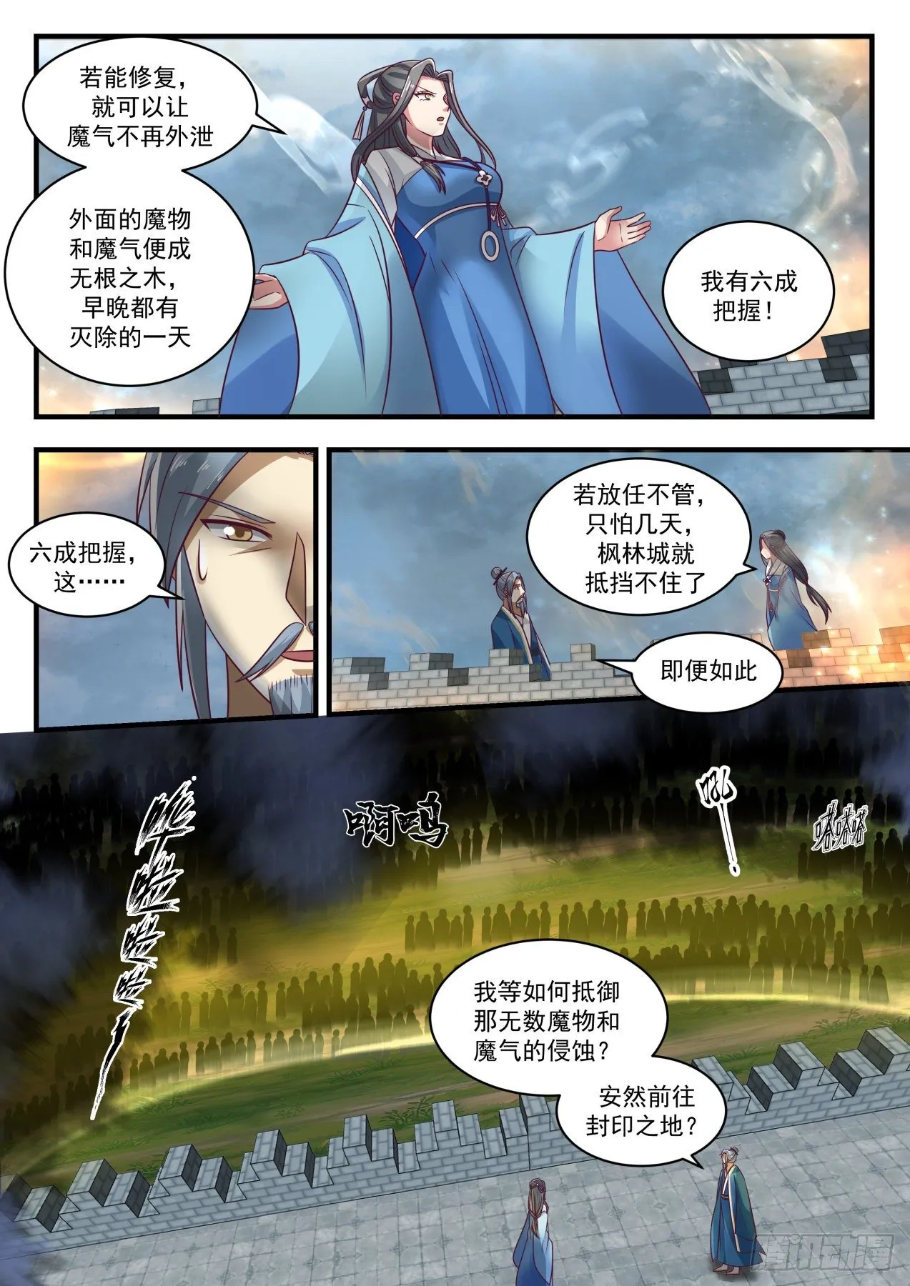 武炼巅峰动漫在线观看漫画,1684 玄武七截阵3图