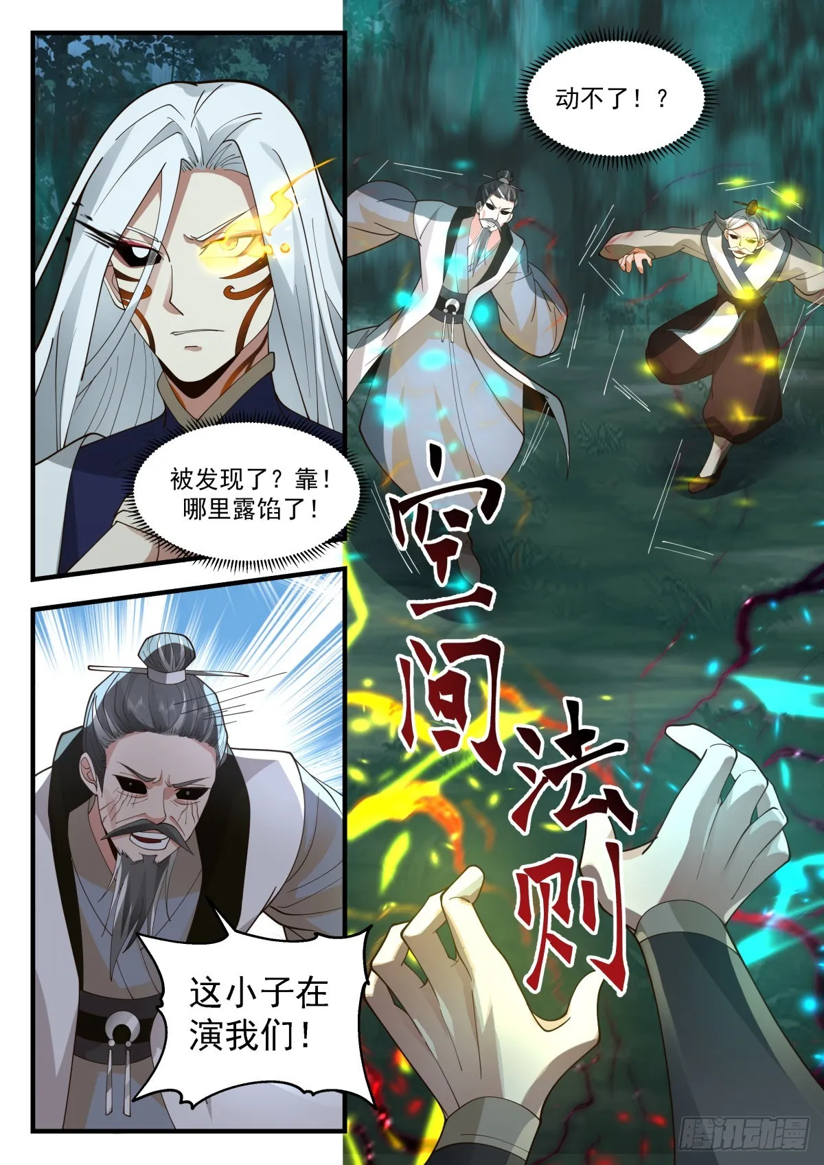 武炼巅峰漫画漫画,2274 魔气再现篇---兵不厌诈4图