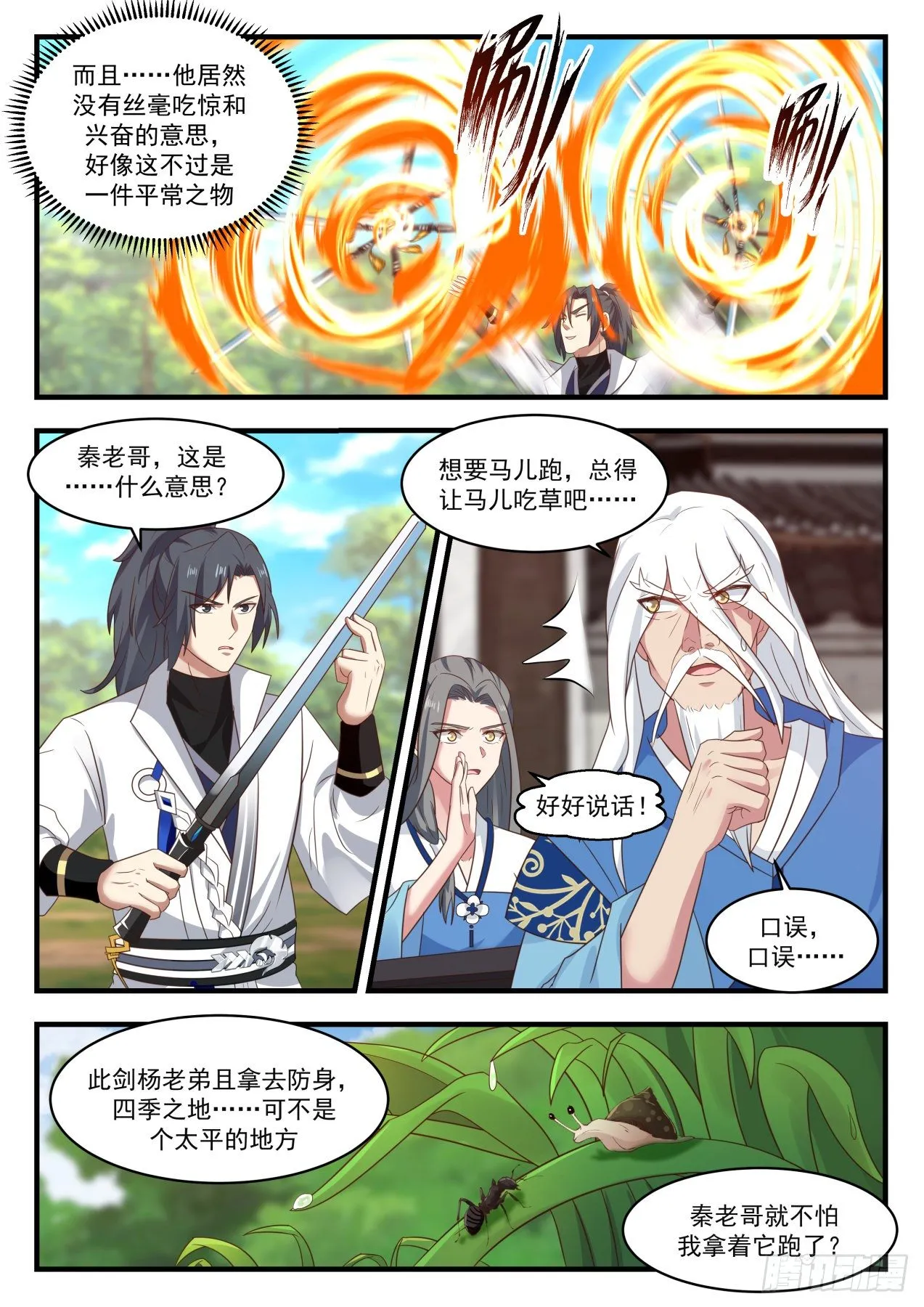 武炼巅峰免费听书完结漫画,1712 途遭阻拦2图