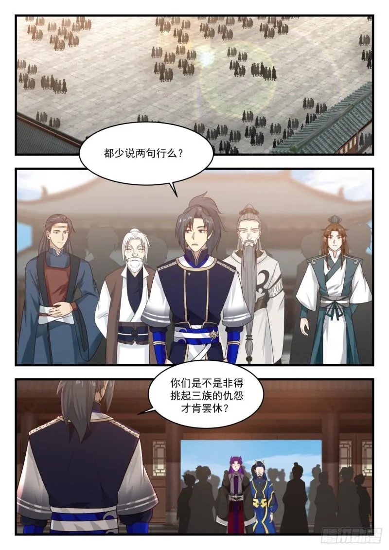 武炼巅峰动漫在线观看全集免费星辰影院漫画,833 祝旗开得胜2图