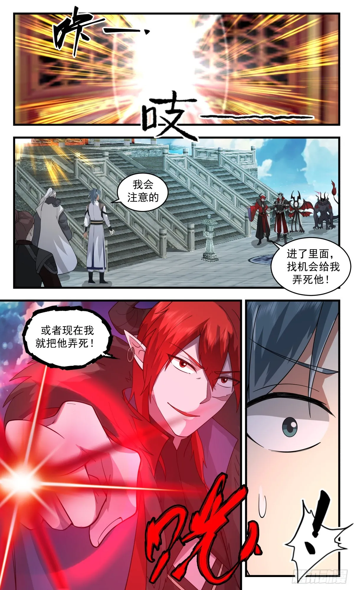 武炼巅峰动漫在线观看漫画,2544 人魔大战篇---天地秘境4图