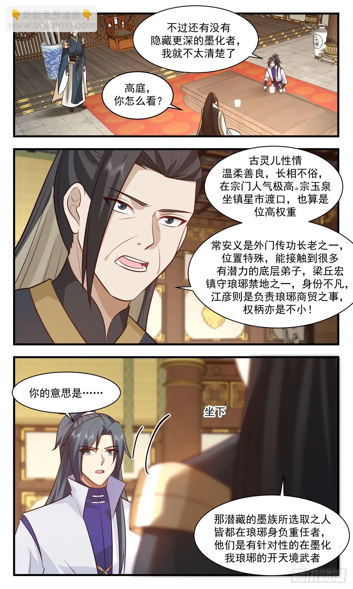 武炼巅峰免费听书完结漫画,2964 墨族初现篇-古灵儿的邀请2图