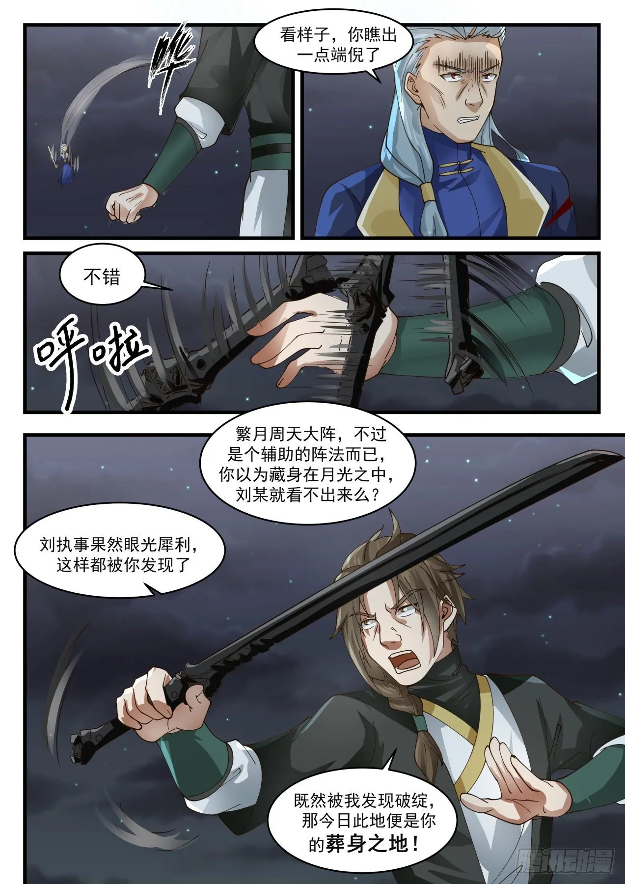 武炼巅峰漫画,1636 被发现了？！5图