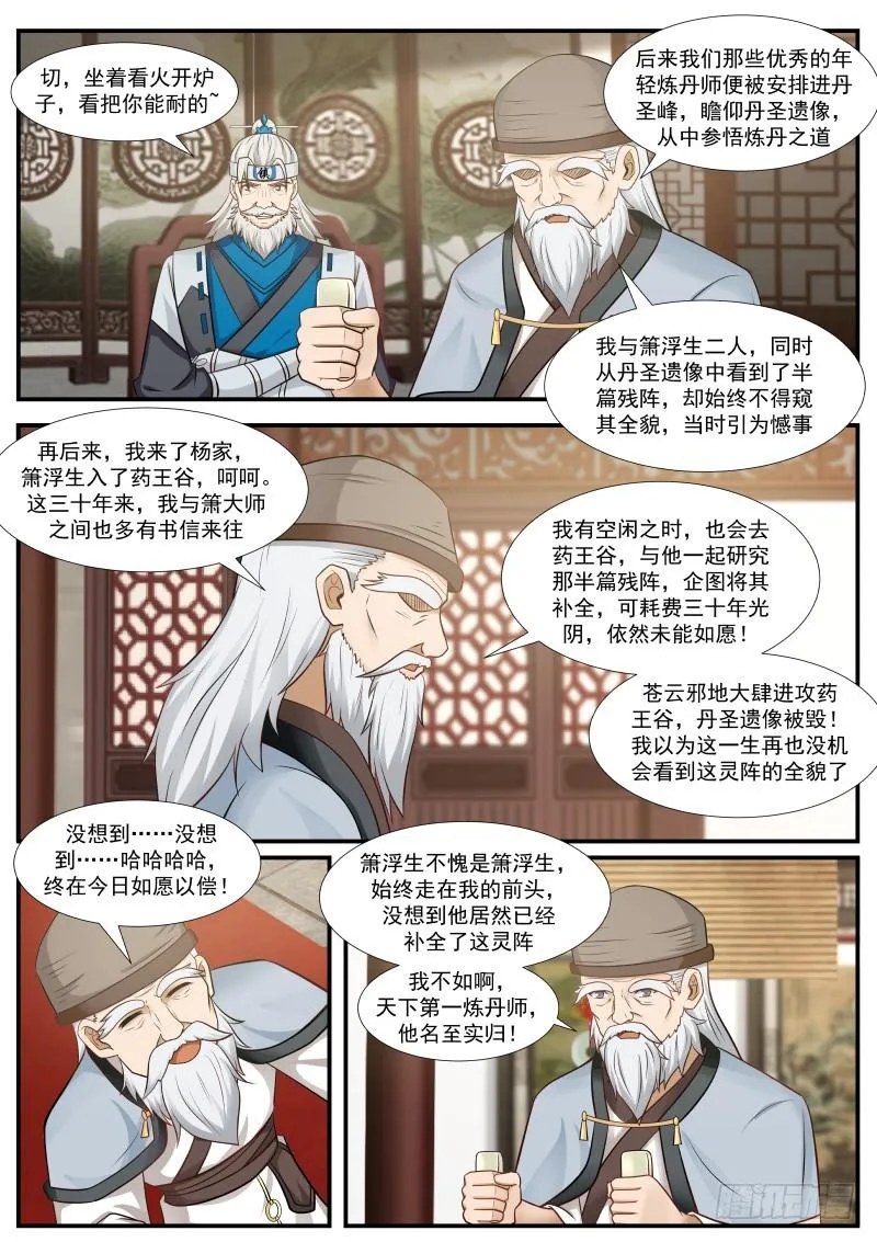 武炼巅峰免费听书完结漫画,355 天下第一炼丹师3图