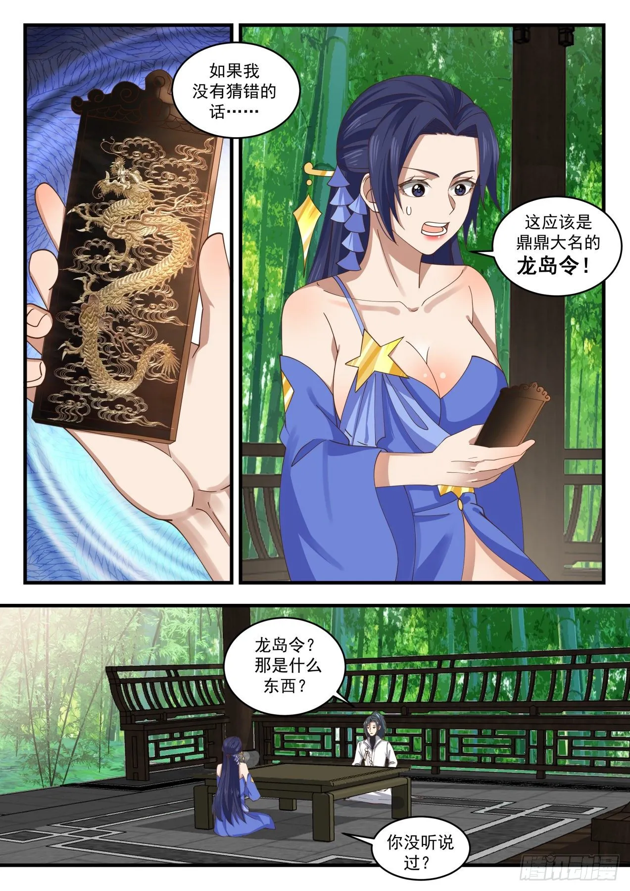 武炼巅峰漫画,1706 龙岛传说2图