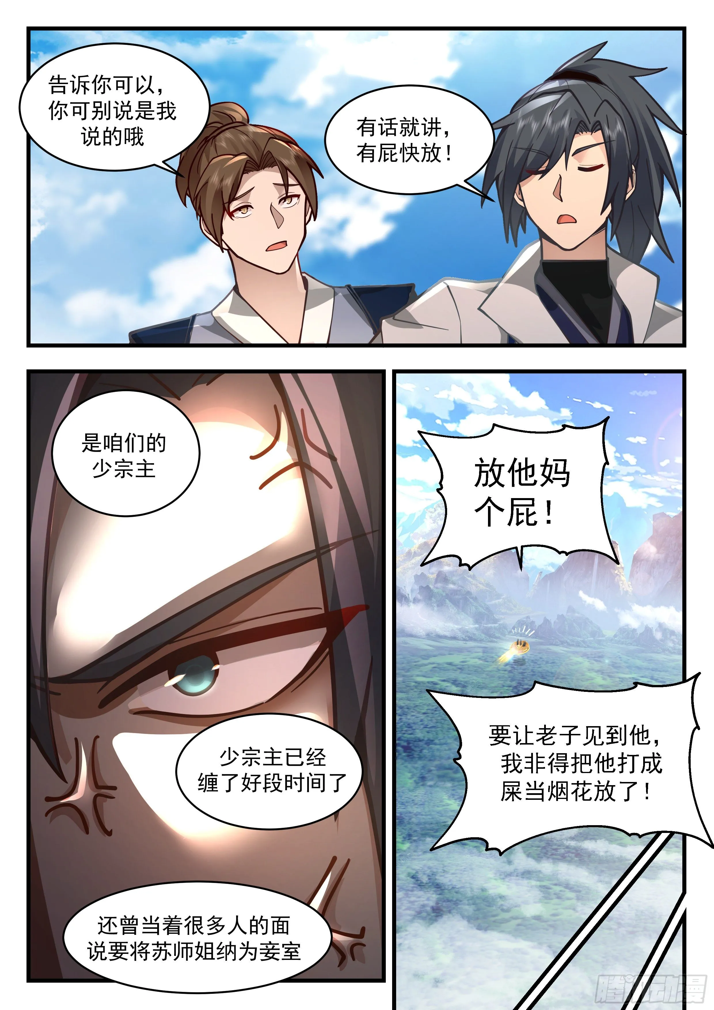 武炼巅峰漫画漫画,2178 祖域篇-前往云霞宗5图