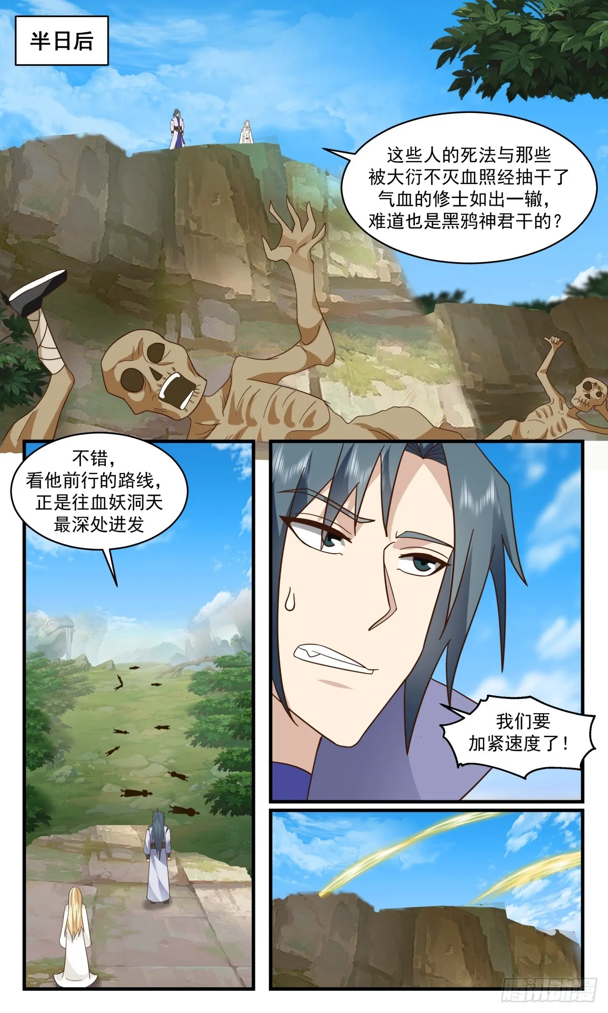 武炼巅峰漫画漫画,2751 血妖洞天篇-久别重逢5图