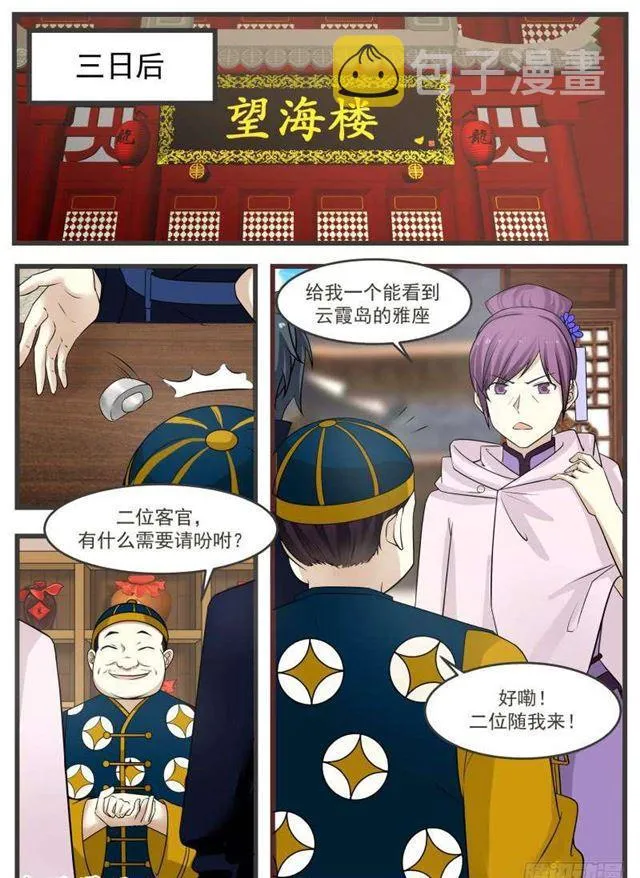 武炼巅峰漫画漫画,126 夜袭苗府2图