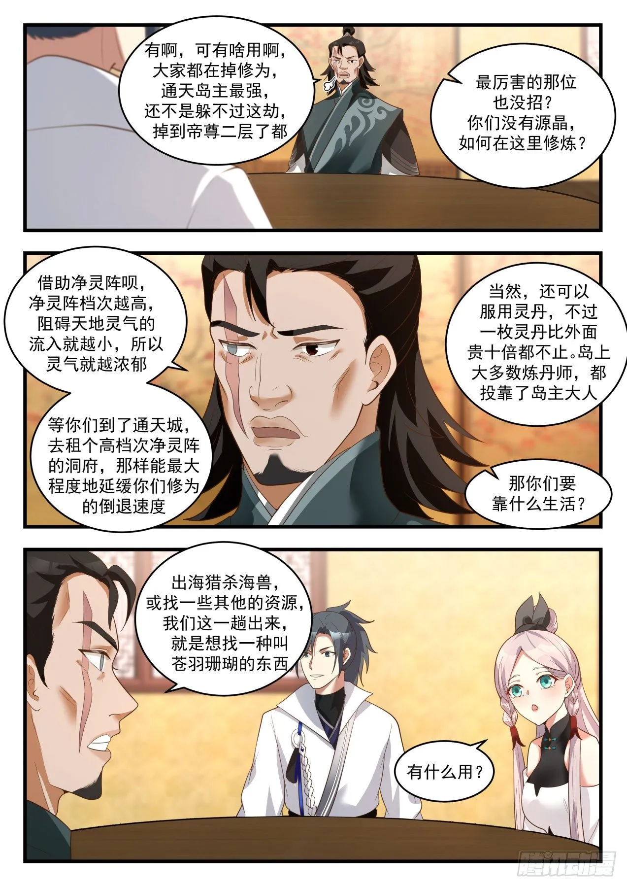 武炼巅峰漫画,1837 寂虚岛篇-源晶的珍贵5图