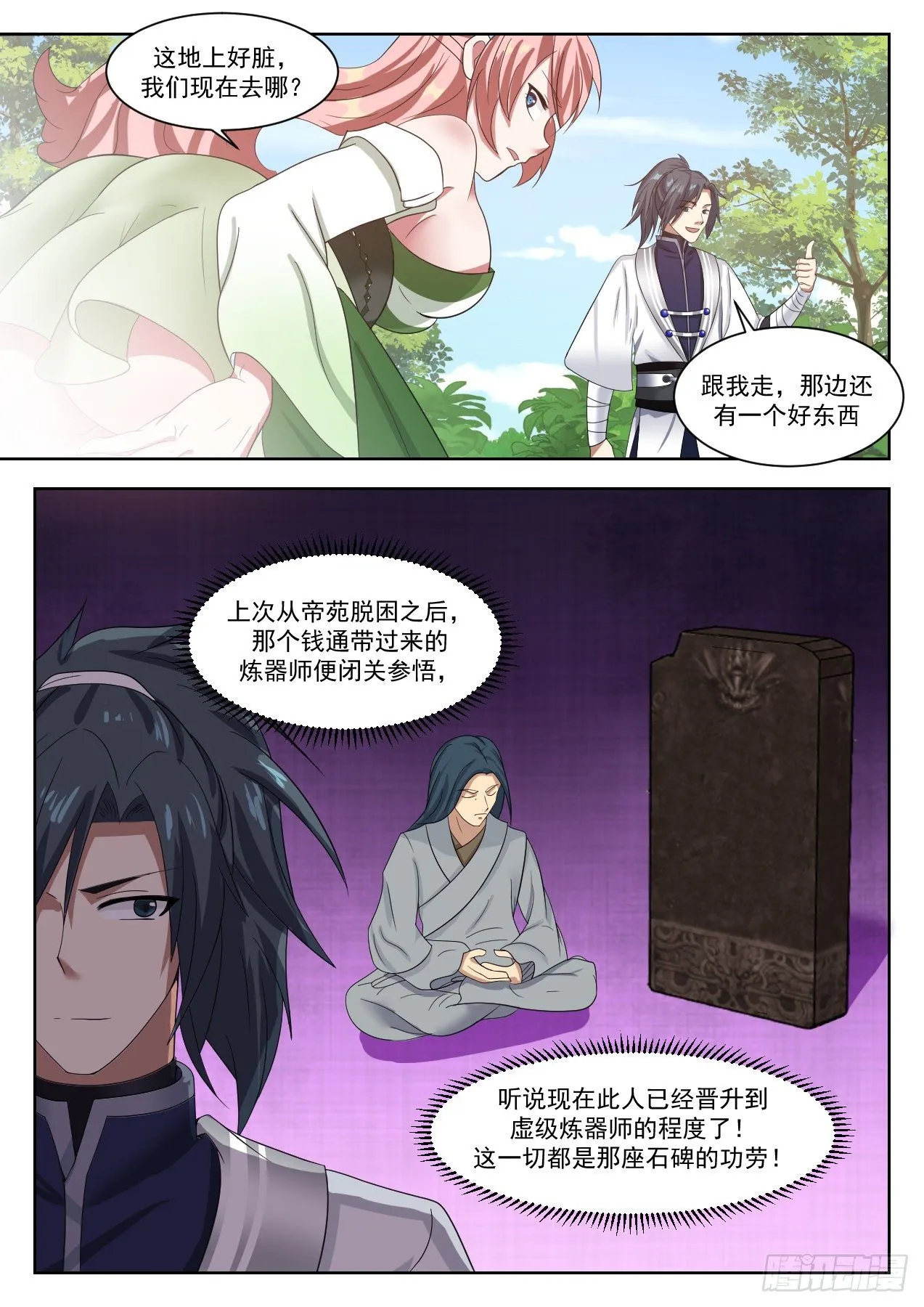 武炼巅峰漫画漫画,1325 杨开，危！1图