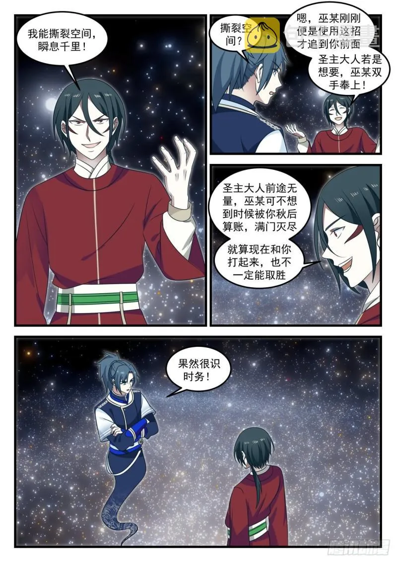 武炼巅峰动漫在线观看全集免费星辰影院漫画,729 撕裂空间1图