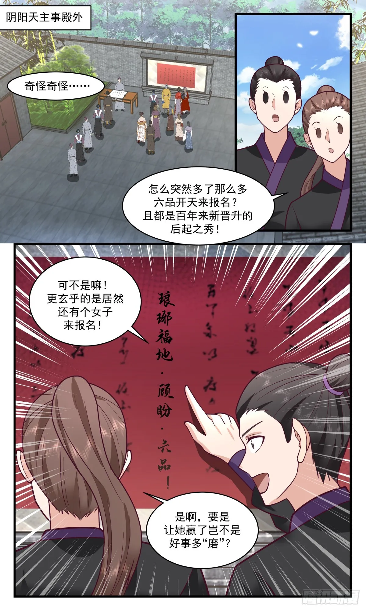 武炼巅峰动漫在线观看漫画,2815 罪星之争篇-结伴同行3图